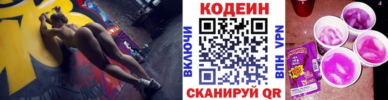 Кодеин напиток Lean (лин)  Афипский 